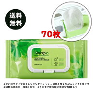 [送料無料]チャームゾーン ジンコ 肌を整えるクレンジングティッシュ 70枚 使い捨て メイクや日焼け止め…