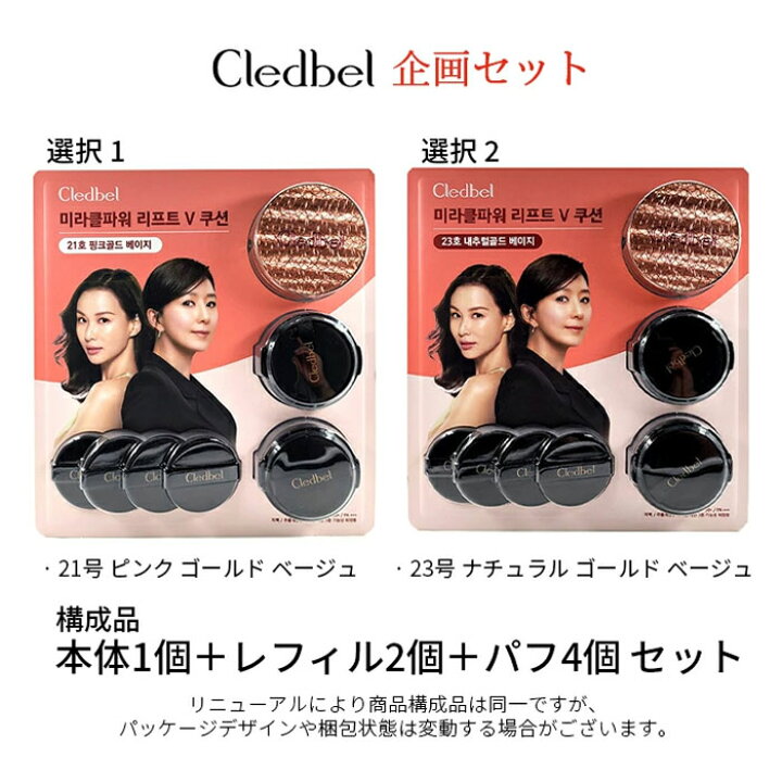 楽天市場】【Cledbel】V カバー クッションファンデーション セット 