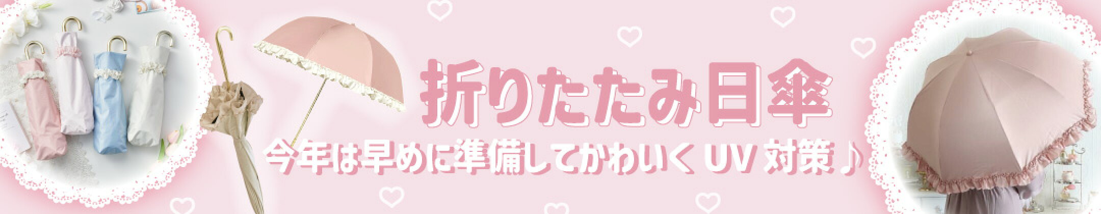 日傘