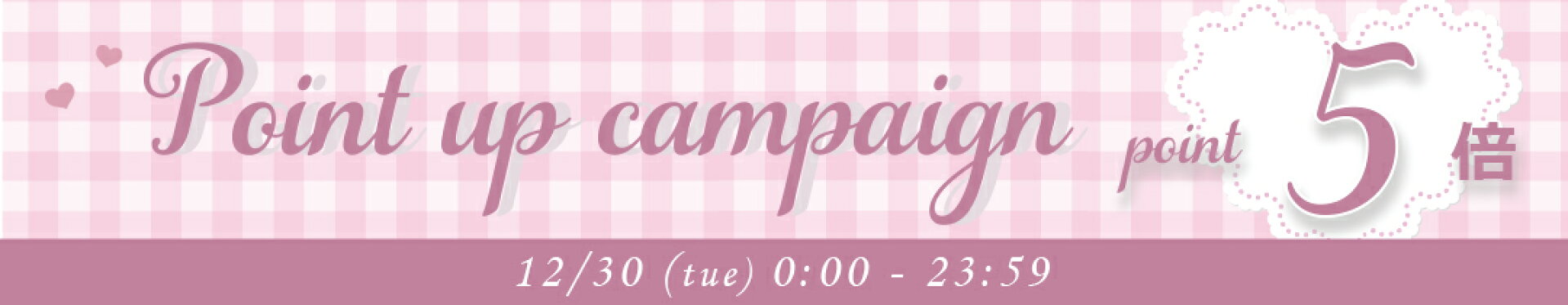 全品ポイント5倍