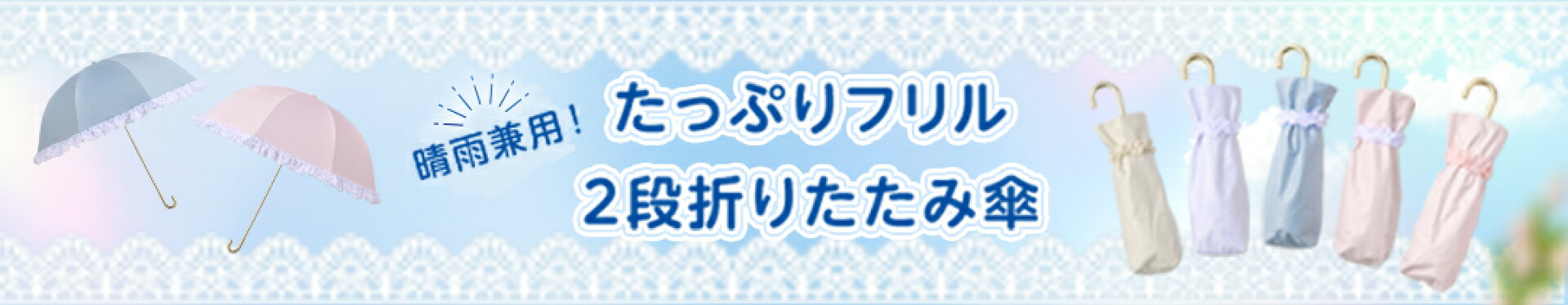 たっぷりフリル2段折りたたみ傘(ゴールド持ち手)