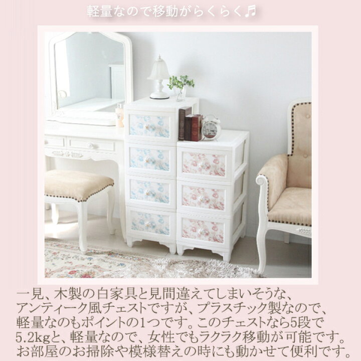 楽天市場】【直送】ドレスチェンジチェスト5段／モダンローズ｜姫系 