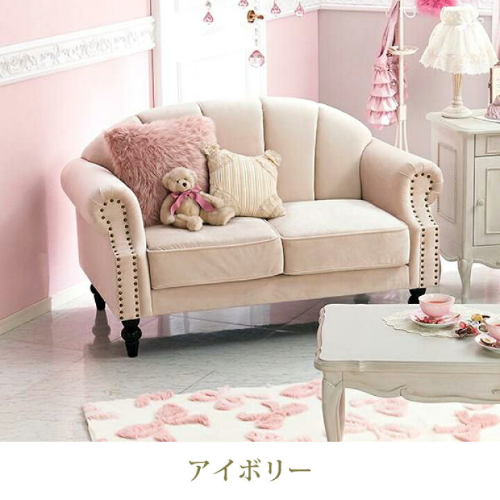 楽天市場】【直送】クラシカルシェルソファ（2人掛け）｜姫系 かわいい 