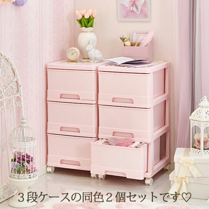 楽天市場】【直送】深型収納ケース3段/2個セット(ピンク  
