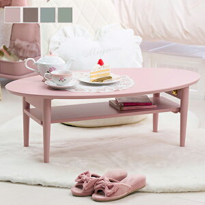 【P5倍!30日限定】【直送】くすみダスティカラーの折りたたみテーブル(だ円)|姫系 かわいい クラシック ガーリー アンティーク風 ロリータ