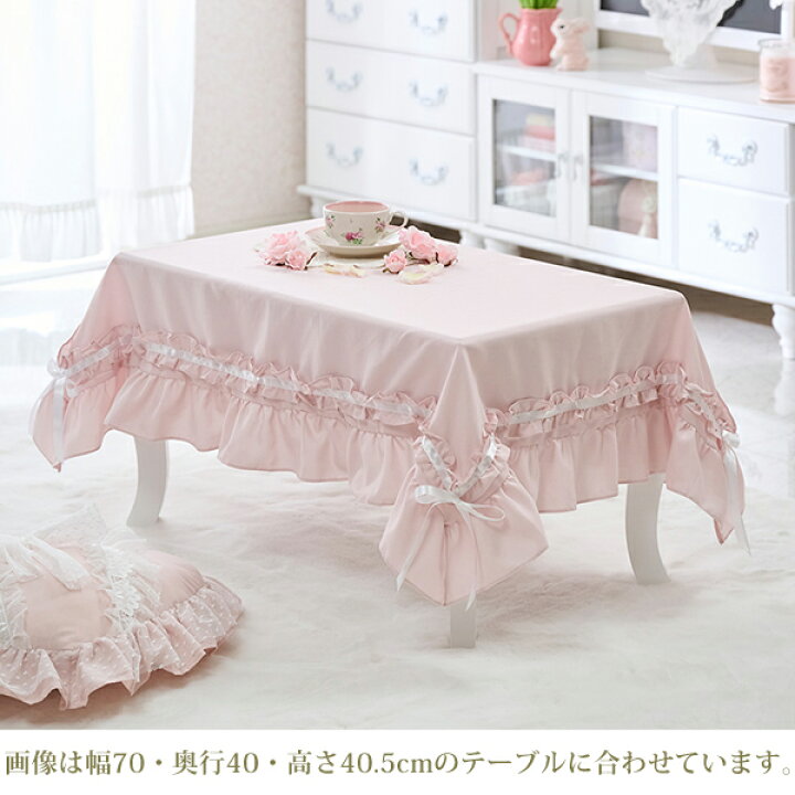 楽天市場】テーブルクロス ローテーブル ピンク フリル リボン 