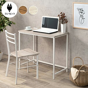 【直送】シンプルデスク&チェア2点セット(コンセント付)|姫系 かわいい クラシック ガーリー アンティーク風 ロリータ