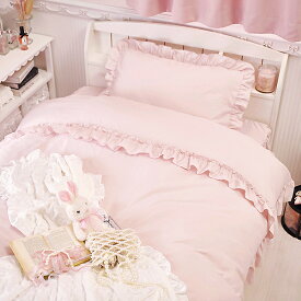 フリル布団カバー3点セット（シングル・ピンク）｜ 寝具カバー 枕カバー 掛け布団カバー ベッドスカート シーツ 姫系 かわいい クラシック ガーリー アンティーク風 ロリータ シングル オールシーズン 洗える【ラッピング対応可】