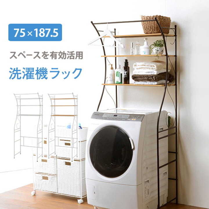 楽天市場】【直送】デザインランドリーラック F24 （ 洗濯機ラック 