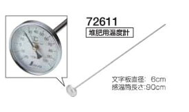 シンワ測定 堆肥用 温度計 72611