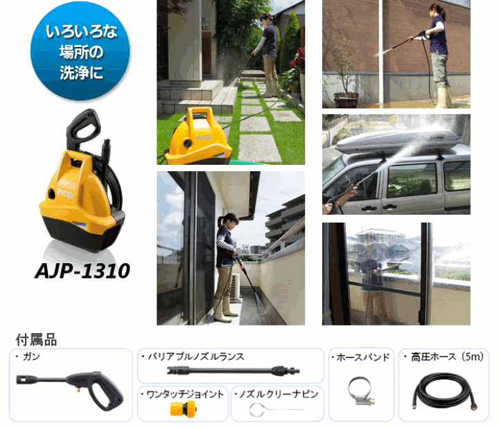楽天市場】京セラ(Kyocera) 旧リョービ(RYOBI) 高圧洗浄機 AJP-1310