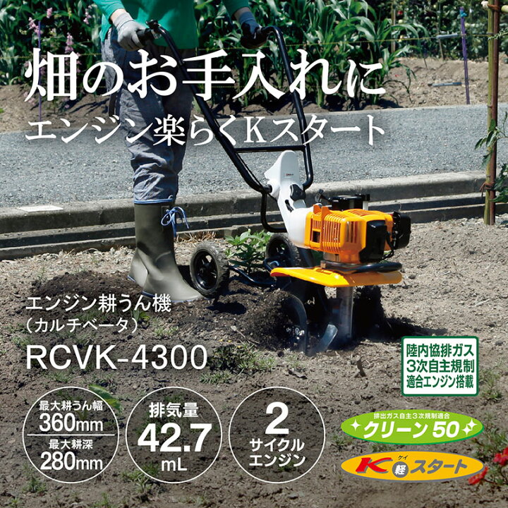 楽天市場】京セラ 旧リョービ エンジンカルチベーター RCVK-4300 