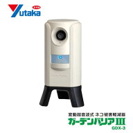 [購入後6ヶ月以内の返品保証あり]ユタカメイク ガーデンバリア3 GDX-3 猫よけ 超音波 日本製 ねこよけ 猫…