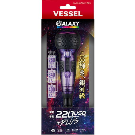[Scheduled to arrive in early December] VESSEL Electric Damaball Plus Galaxy Purple 220USB-P1GPU