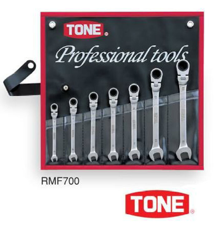 楽天市場】TONE(トネ) 首振ラチェットめがねレンチセット RMF700 