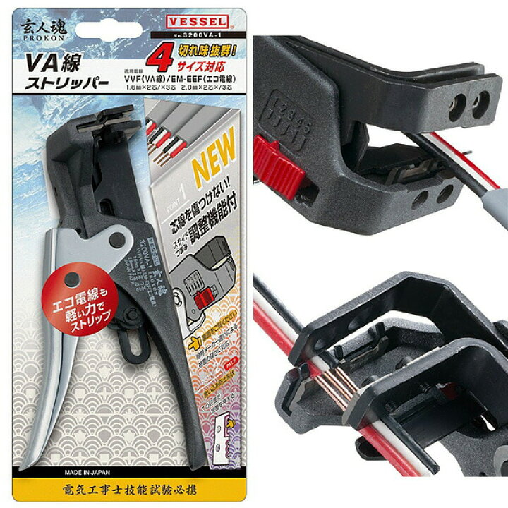 楽天市場】在庫品 ベッセル VESSEL VA線ストリッパー No.3200VA-1(VVF 