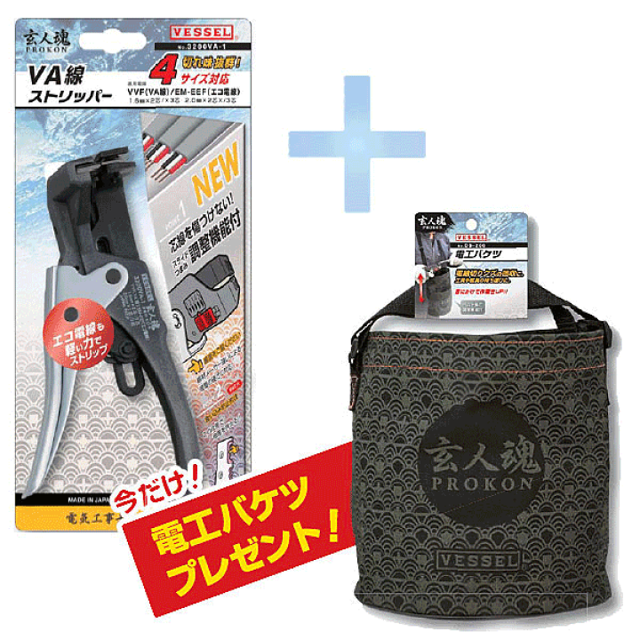 楽天市場】【あす楽】【数量限定】ベッセル(VESSEL) 玄人魂 VA線ストリッパー 電工バケツ付セット 3200VA-1+DB-200 : 工具屋のプロ 楽天市場店 楽天市場】【あす楽】【数量限定】ベッセル(VESSEL) 玄人魂 VA線ストリッパー 電工バケツ付セット 3200VA-1+DB-200 : 工具屋のプロ 楽天市場店