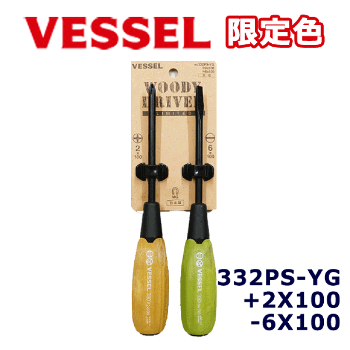 楽天市場】在庫品 ベッセル(VESSEL) ウッディ貫通ドライバー 2本組