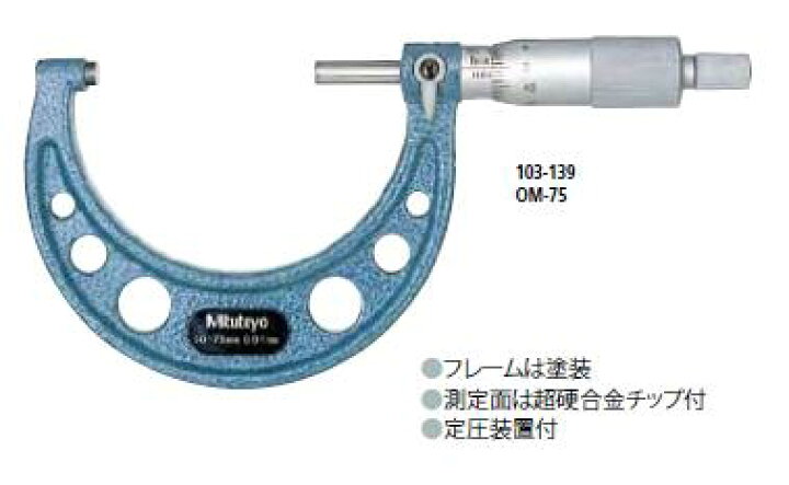 楽天市場】ミツトヨ(Mitutoyo) マイクロメータ OM-75(103-139) : 工具 