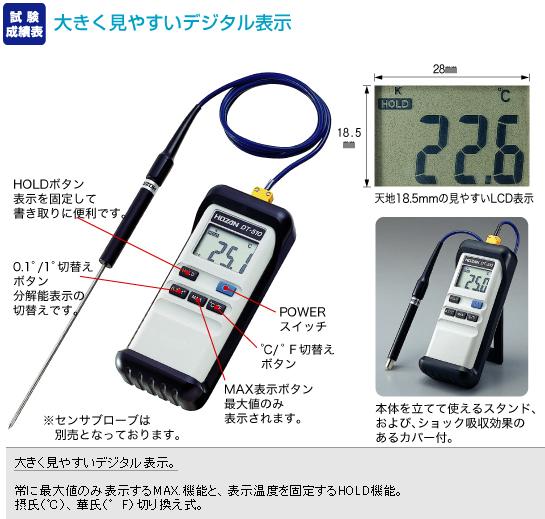 HOZAN 計測機器 DT-510-TA デジタル温度計（校正証明書付） ホーザン