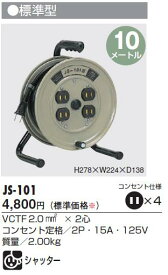 【4/25はP3倍】HATAYA(ハタヤ) JSリール 単相100V 10m JS-101
