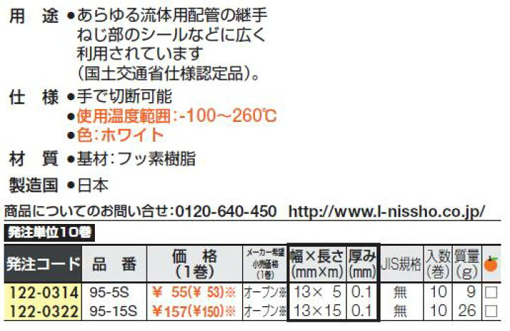無料 日東 ニトフロンパイプシール No.95S 0.1mm×13mm×5m 10巻 95-5S tronadores.com