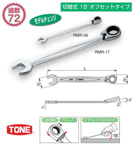 y11/1P3{zy[֑ΉzTONE(gl) ؑ֎`Fbg߂˃` 13mm RMR-13