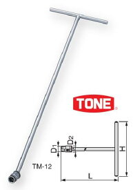 【4/25はP3倍】TONE(トネ) T形ミッションレンチ(ナットキャッチタイプ) 12mm TM-12