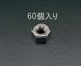 【メール便対応】エスコ(ESCO) M5 六角ナット(ステンレス製/60個) EA949SC-5