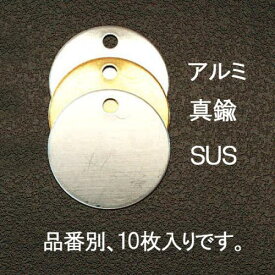 【4/25はP3倍】【メール便対応】エスコ(ESCO) 32mm タグブランク(アルミ 丸/10枚) EA591HG-3