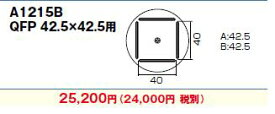 白光(HAKKO) ホットエアー用(従来タイプ)交換ノズル QFP42.5×42.5用 A1215B