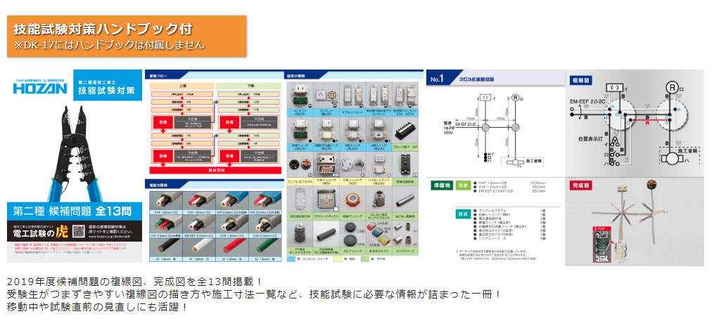 楽天市場】ホーザン(HOZAN) 電気工事士技能試験 工具セット DK-29 