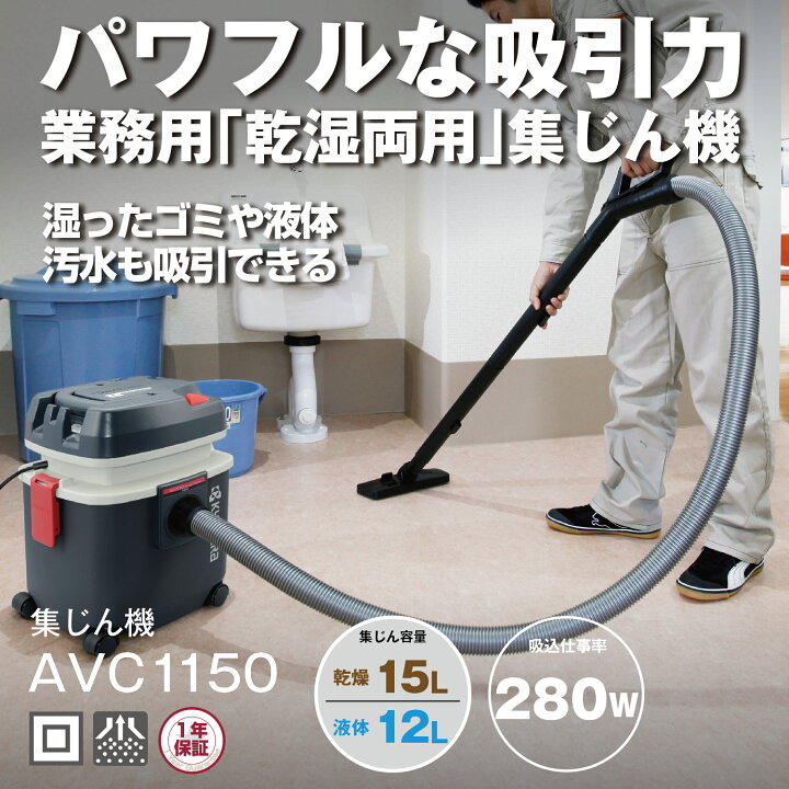 楽天市場】在庫品 京セラ 旧リョービ 集じん機 AVC1150 683450A 