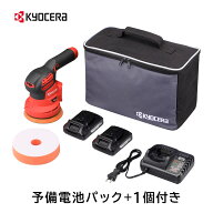 在庫あり 即納 京セラ 充電式サンダポリッシャー BRSE-1800L1 予備電池パック(B-1815LA)×1個付き 研削 …