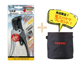 当店限定 即納 ベッセル VESSEL 玄人魂 VA線ストリッパー タフフィットバケツセット 3200VA-1+TBK-200 電気 電材 設備 電工試験 食い込み防止 VA線 エコ電線 2芯 3芯 5段階 調整 皮むき 電気工事士 技能試験 3200VA-1 TBK-200 電工バケツ