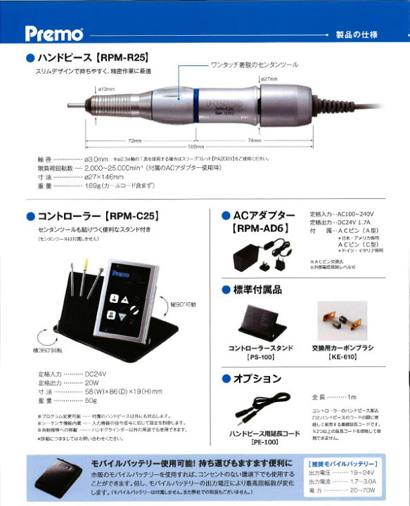 楽天市場】【5/15はP2倍！】ミニター(MINITOR) プレモセット RPM-25S2 