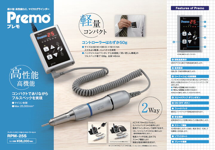 楽天市場】【5/15はP2倍！】ミニター(MINITOR) プレモセット RPM-25S2 