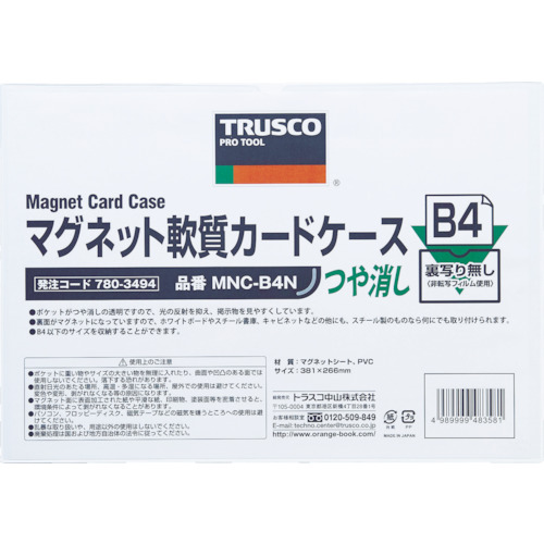 最安値挑戦 TRUSCO トラスコ マグネット軟質カードケース A4 ツヤなし ストア MNC-A4N