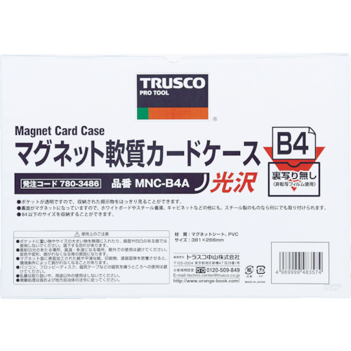 TRUSCO 待望 トラスコ お得クーポン発行中 マグネット軟質カードケース ツヤあり B4 MNC-B4A