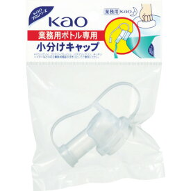 花王(Kao) 業務用ボトル専用小分ケキャップ 506108