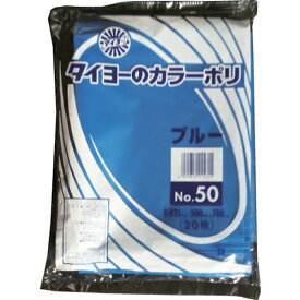 【5/25はP3倍】太陽工業 大型カラーポリ袋035(ブルー) No.50 (20枚入り) S219790