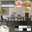 LINE友達で400円OFF【楽天1位・レビュー特典】ダイニングテーブル 4人掛け 幅140cm 160cm テーブル 6人掛け セラミッ…