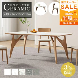 【3年保証・レビュー特典】ダイニングテーブル セラミック 大理石調 4人掛け 幅140 160cm 大理石柄 テーブル 6人掛け 130cm 木製テーブル 180cm ホワイト 耐熱 セラミックテーブル 北欧 無垢材 単品 ダイニングセット 食卓 おしゃれ ホワイト グレー 木目調
