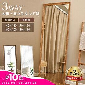 P10倍 15日限定【3年保証】全身鏡 木製 スタンドミラー 高さ160cm 姿見 ミラー 高さ150cm かがみ 180 シンプル 木目 おしゃれ 40 60cm 80cm 長方形 北欧 角型 壁掛け 玄関 寝室 リビング ナチュラル 宿泊 美容室 サロン 理容室 店舗 SNS映え 賃貸 大型 MUTUKI
