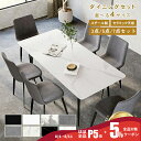 P5倍+5%OFFクーポン 8/11迄【楽天1位】ダイニングセット ダイニングテーブル 140 160 5点セット 120 180 おしゃれ 4人掛け 3点セット セラミックテーブル 6人掛け 7点セット 大理石調 大理石柄 ダイニングテーブルセット テーブル グレー ホワイト モダン MUTUKI 3年保証
