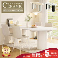 P5倍+5%OFFクーポン 8/11迄【5年保証・楽天1位】ダイニングテーブル 4人掛け セラミックテーブル 140cm …