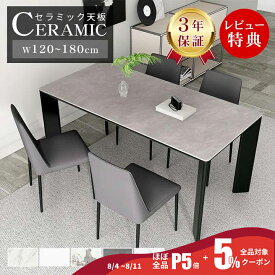 P5倍+5%OFFクーポン【3年保証】ダイニングテーブル 140cm 4人掛け セラミックテーブル 120cm 160cm おしゃれ 大理石風 大理石柄 180cm 6人掛け 2人掛け リビングテーブル 食事テーブル ホワイト グレー コンクリート風 モダン ストーン調 ダイニングチェア 食卓 高級 MUTUKI