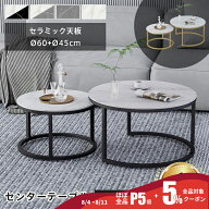 P5倍+5%OFFクーポン 8/11迄【3年保証・楽天1位】ネストテーブル 2個セット センターテーブル ローテーブ…