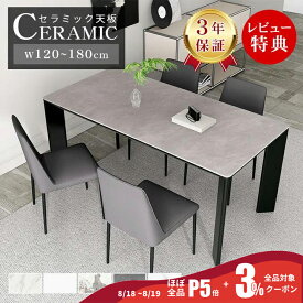 P5倍+3%OFF【3年保証】ダイニングテーブル 140cm 4人掛け セラミックテーブル 120cm 160cm おしゃれ 大理石風 大理石柄 180cm 6人掛け 2人掛け リビングテーブル 食事テーブル ホワイト グレー コンクリート風 モダン ストーン調 ダイニングチェア 食卓 高級 MUTUKI