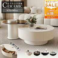 【3年保証】センターテーブル セラミック 70cm 円型 完成品 ローテーブル 丸 引出し 収納 ガラス 80cm 丸…